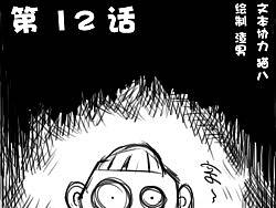 第12话
