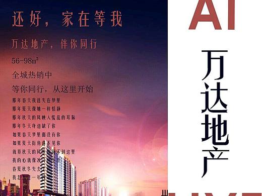 地產(chǎn)廣告 第一次文案作業(yè)（個(gè)人主頁(yè)-ZMTk0MzE1NTY=） - 宣傳物料 - 站酷設(shè)計(jì)師你聽(tīng)原創(chuàng)素材 - 站酷ZCOOL