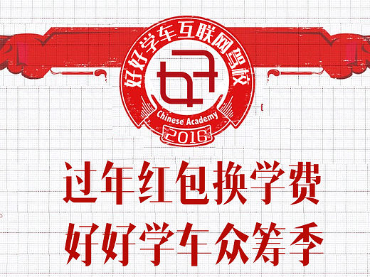 好好学车推广页