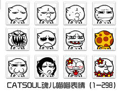 {魂儿喵喵Catsoul表情2.0}1~298更新38枚