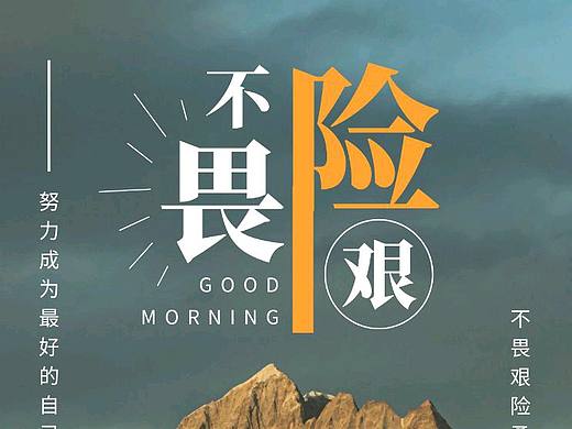 励志正能量海报文字排版