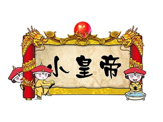小皇帝表情（个人主页-ZMTQxMzU0MjQ=） - 其他UI - 站酷设计师南陀原创素材 - 站酷ZCOOL