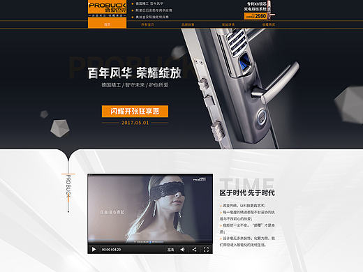 首页 普罗巴克指纹锁