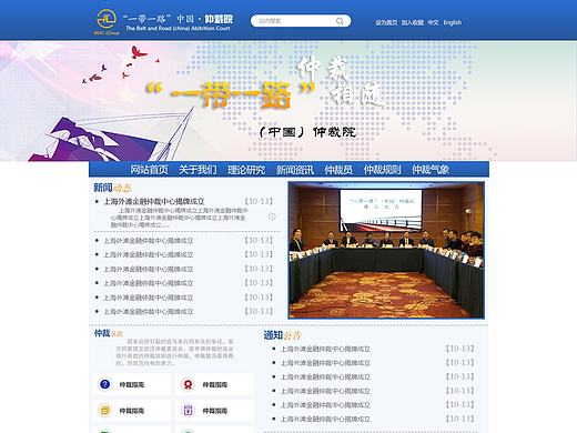 一带一路仲裁委网页设计（个人主页-ZMjA3NzA3Mjg=） - 企业官网 - 站酷设计师Anita小小原创素材 - 站酷ZCOOL