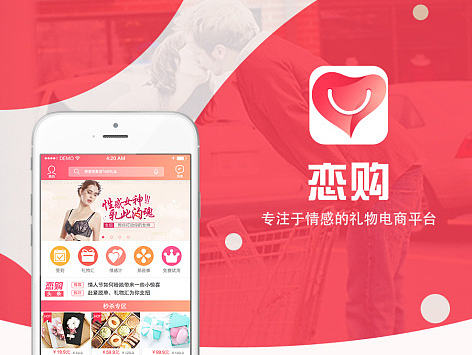 恋购APP V1.0