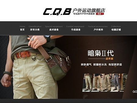 店铺首页  战术军迷风男装首页