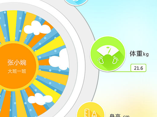 幼儿园考勤机（个人主页-ZMjAzNzM2MzY=） - APP界面 - 站酷设计师唔啊郭原创素材 - 站酷ZCOOL