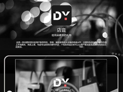 店音APP,iPad端界面