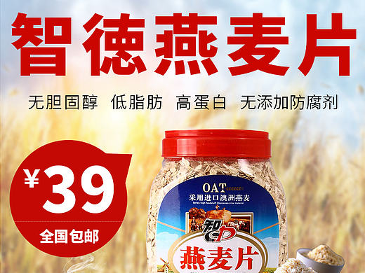 燕麦