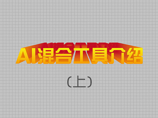 AI混合工具简介（上）