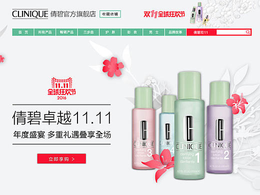 倩碧_双十一专题页