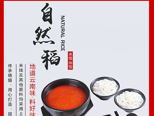 自然稻米线加盟灯箱设计（个人主页-ZMTcwMzQzNTI=） - 宣传物料 - 站酷设计师wanglb2006原创素材 - 站酷ZCOOL