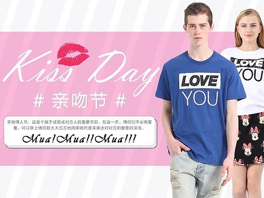 kiss day 亲吻节二级页面设计