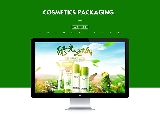 化妆品专题页