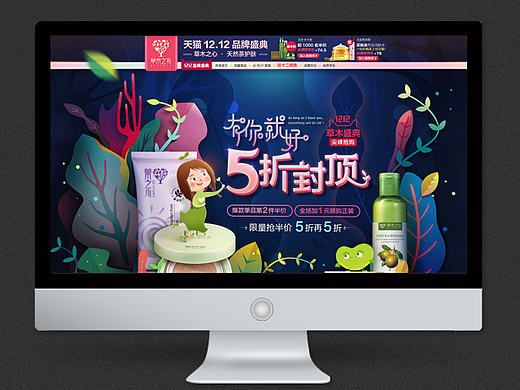 【草木之心】双十二预热活动页面