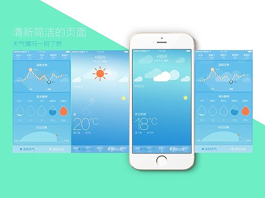 天气APP