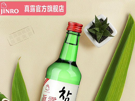 真露推广和主图