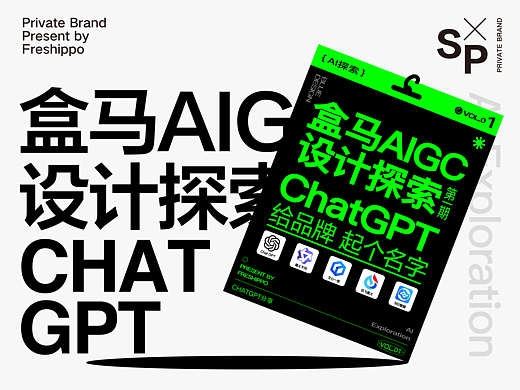 盒马AIGC探索-ChatGPT