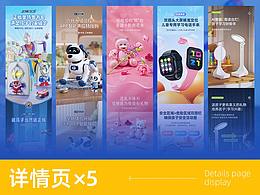电商详情页×5 【奥特曼书包/台灯/手表/积木/机器狗】