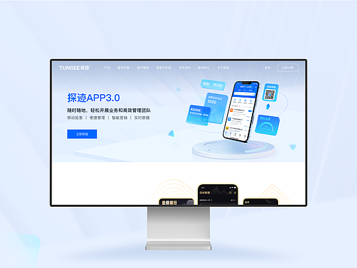 web官网设计-APP部分以及合作伙伴