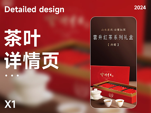 茶叶礼盒电商详情页