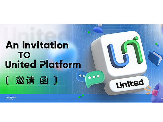 昆山杜克大学-​United Platform 邀请函设计