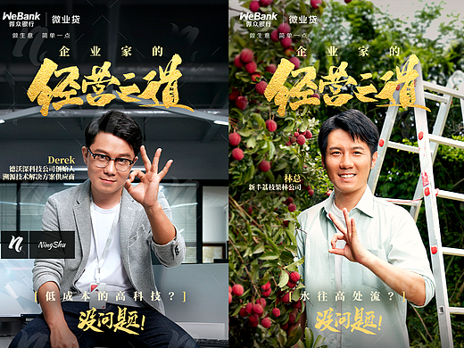 WeBank微众银行微业贷广告平面拍摄（个人主页-ZNjc0NjgwNDg=） - 人像摄影 - 站酷设计师Ning凝视界原创素材 - 站酷ZCOOL
