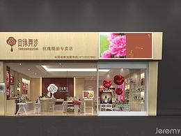 化妆品店