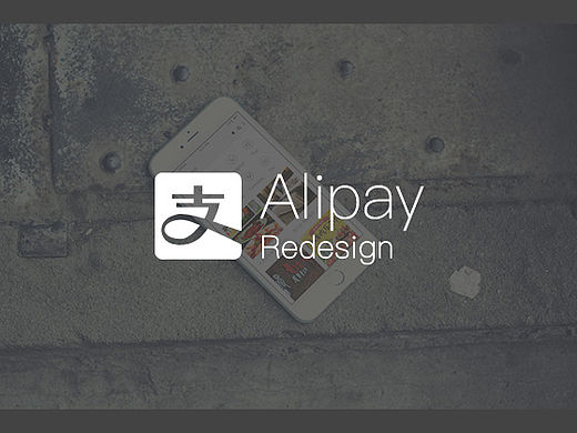 支付寶Redesign（個(gè)人主頁(yè)-ZMTU2NDE4NTI=） - APP界面 - 站酷設(shè)計(jì)師RyansDesign原創(chuàng)素材 - 站酷ZCOOL