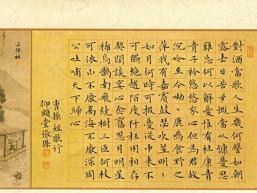曹操《短歌行》小楷