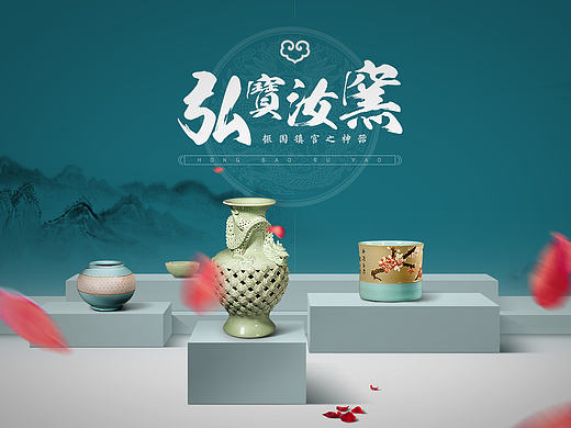 弘宝汝窑首页设计