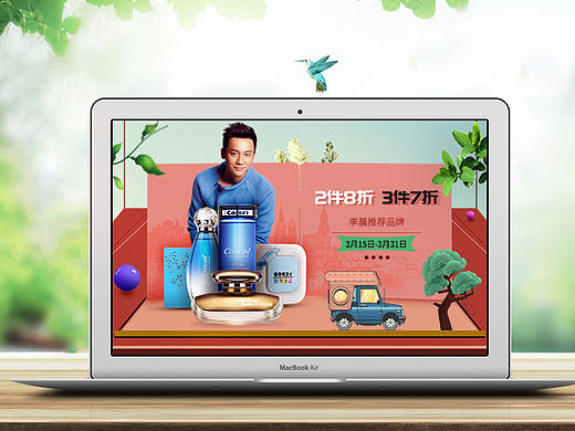 3月电商活动页面