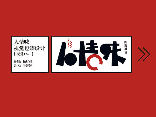 闽南闽南 碗碟包装设计 