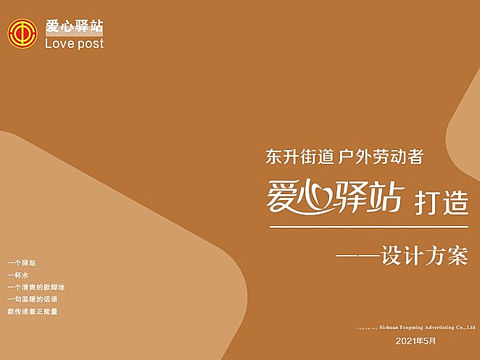 街道户外劳动者爱心驿站设计方案