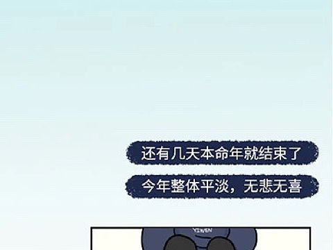 漫畫-本命年第一話（個人主頁-ZNDgyNTA4MDQ=） - 中/長篇漫畫 - 站酷設(shè)計師yiwen壹文原創(chuàng)素材 - 站酷ZCOOL