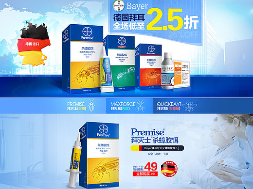 拜耳官方旗舰店（个人主页-ZMTU2NDEwNDg=） - 电商 - 站酷设计师小关同学原创素材 - 站酷ZCOOL