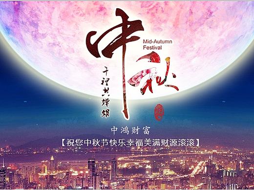 中秋banner（个人主页-ZMTgyNTY5MDA=） - 运营设计 - 站酷设计师暖暖的十二月原创素材 - 站酷ZCOOL