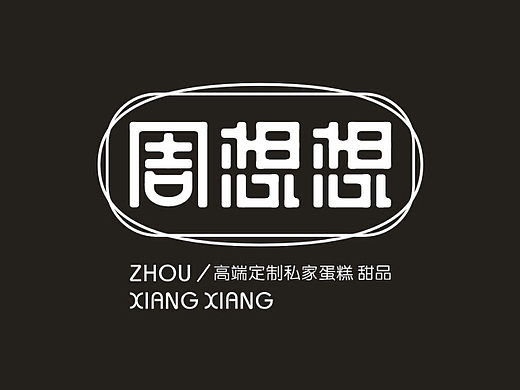 蛋糕品牌logo设计