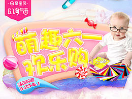 2017六一頁面