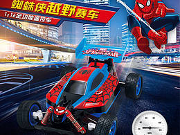 蜘蛛侠赛车