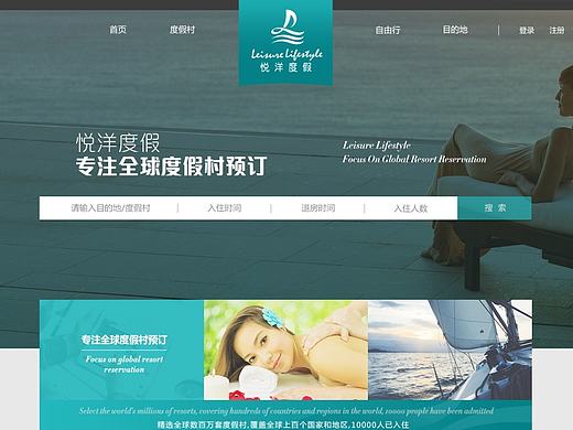 公司旅游度假网站msite&website