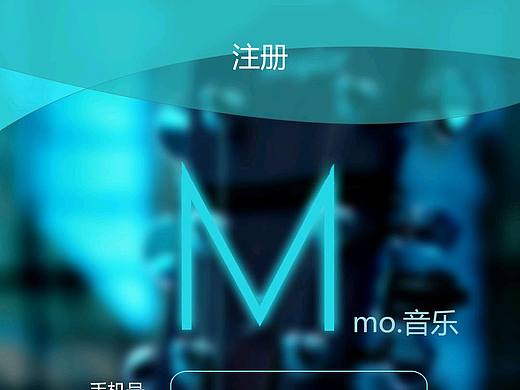 音乐App设计