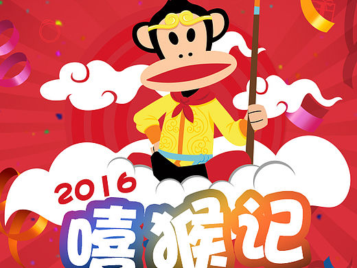 嘻猴记游戏H5页面