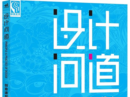新书《设计问道——创意速写》 感谢大家支持！