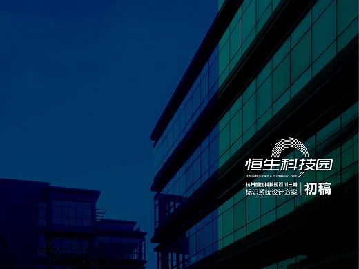 恒生科技园导视系统