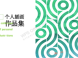 个人插画作品整理