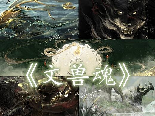 《文兽魂》文物主题系列插画（个人主页-ZNTc0MDcwODQ=） - 创作习作 - 站酷设计师Ssj舍舍迦原创素材 - 站酷ZCOOL