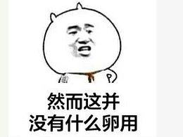你都进来看了，你觉得你不点赞能过得去么？