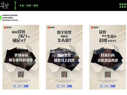 百度｜爱采购海报设计