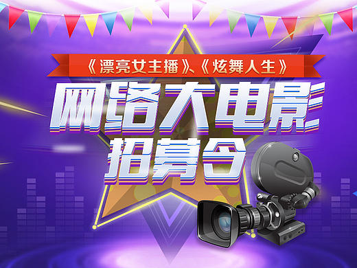 招聘招募女演员活动报名页面设计